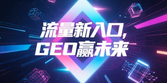 【厦门】中山GEO哪家好？B2B制造业AI获客全攻略